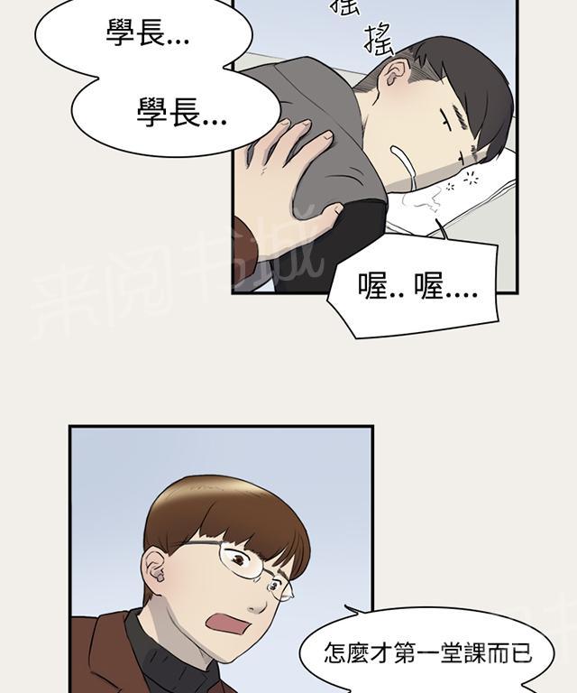 《昼夜男友》漫画最新章节第6话 变身免费下拉式在线观看章节第【43】张图片