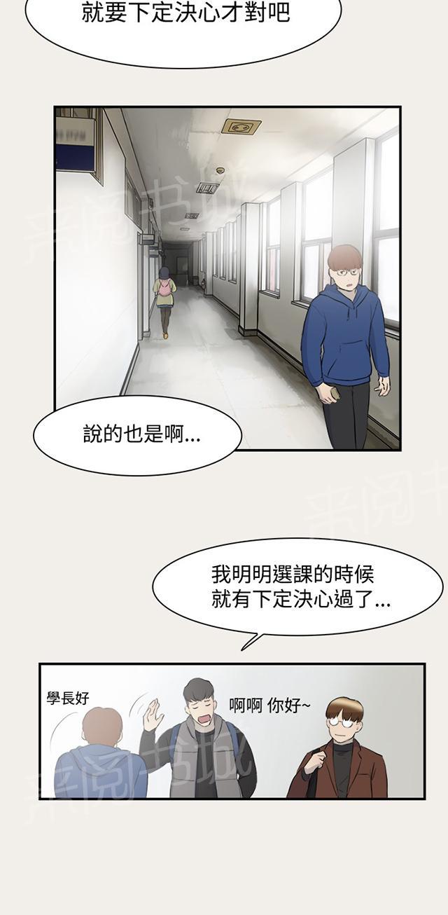 《昼夜男友》漫画最新章节第6话 变身免费下拉式在线观看章节第【38】张图片