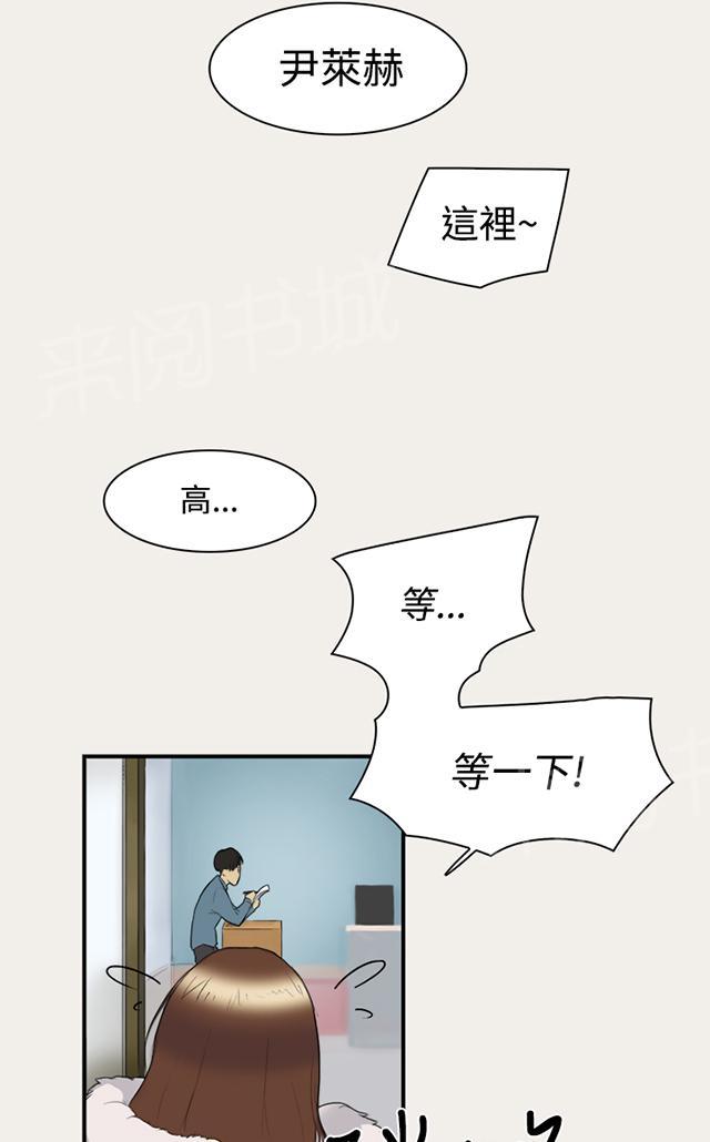 《昼夜男友》漫画最新章节第6话 变身免费下拉式在线观看章节第【20】张图片