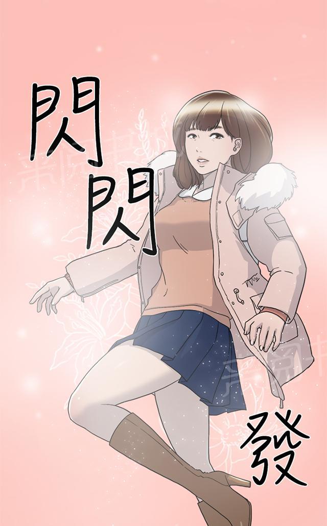 《昼夜男友》漫画最新章节第6话 变身免费下拉式在线观看章节第【14】张图片