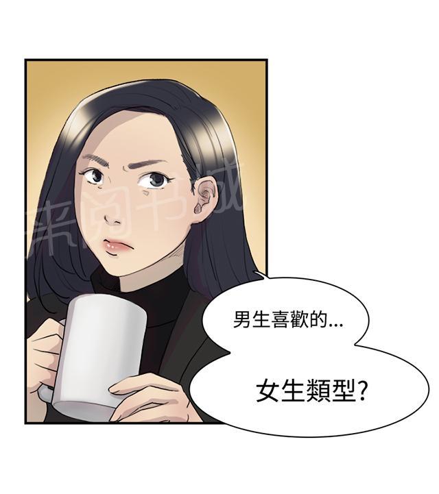 《昼夜男友》漫画最新章节第8话 理想型免费下拉式在线观看章节第【42】张图片