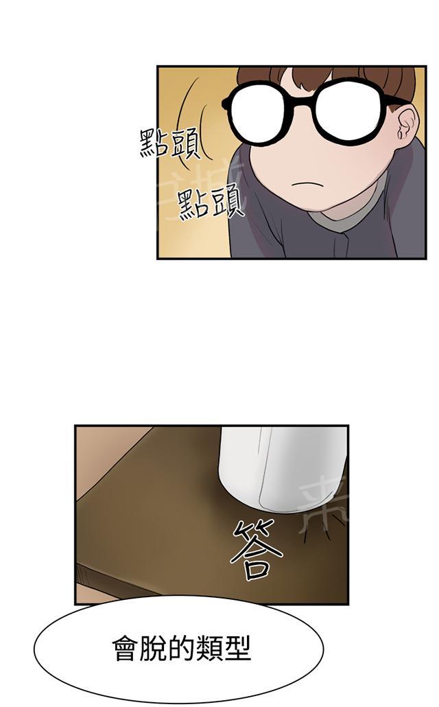 《昼夜男友》漫画最新章节第8话 理想型免费下拉式在线观看章节第【41】张图片