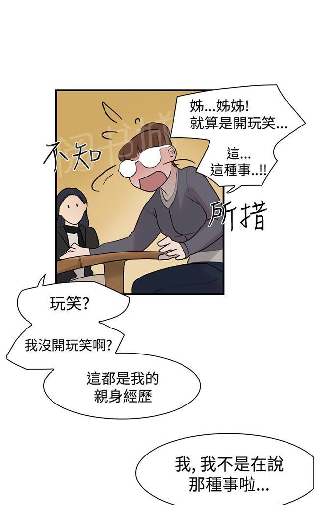 《昼夜男友》漫画最新章节第8话 理想型免费下拉式在线观看章节第【37】张图片