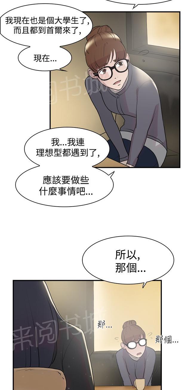 《昼夜男友》漫画最新章节第8话 理想型免费下拉式在线观看章节第【36】张图片