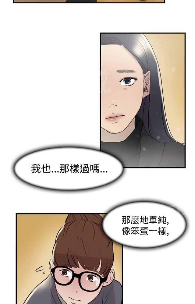 《昼夜男友》漫画最新章节第8话 理想型免费下拉式在线观看章节第【35】张图片