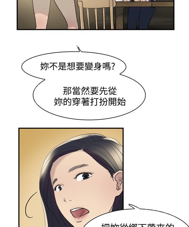 《昼夜男友》漫画最新章节第8话 理想型免费下拉式在线观看章节第【27】张图片