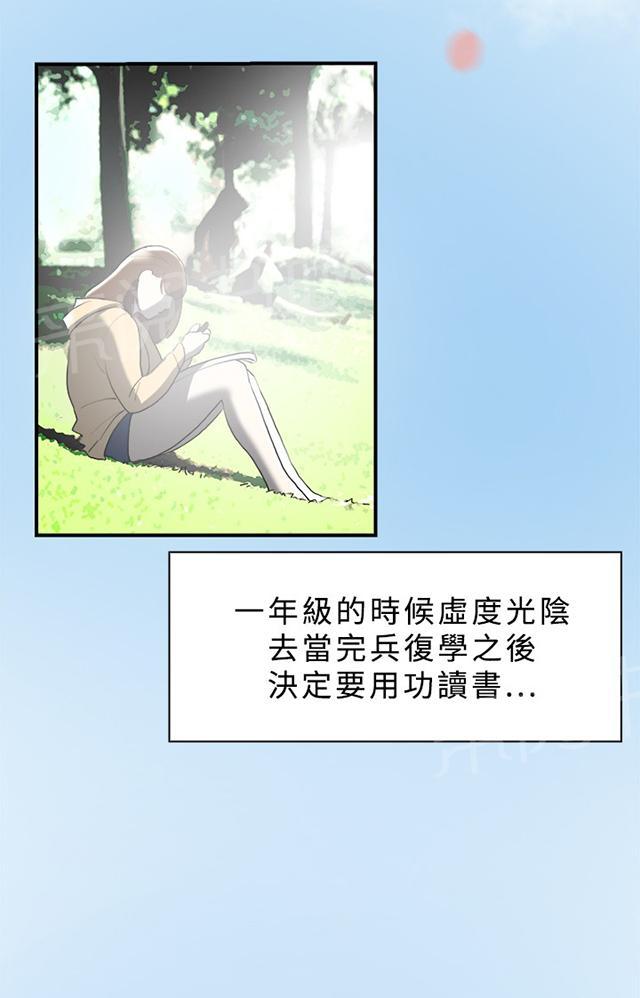 《昼夜男友》漫画最新章节第9话 表白免费下拉式在线观看章节第【80】张图片