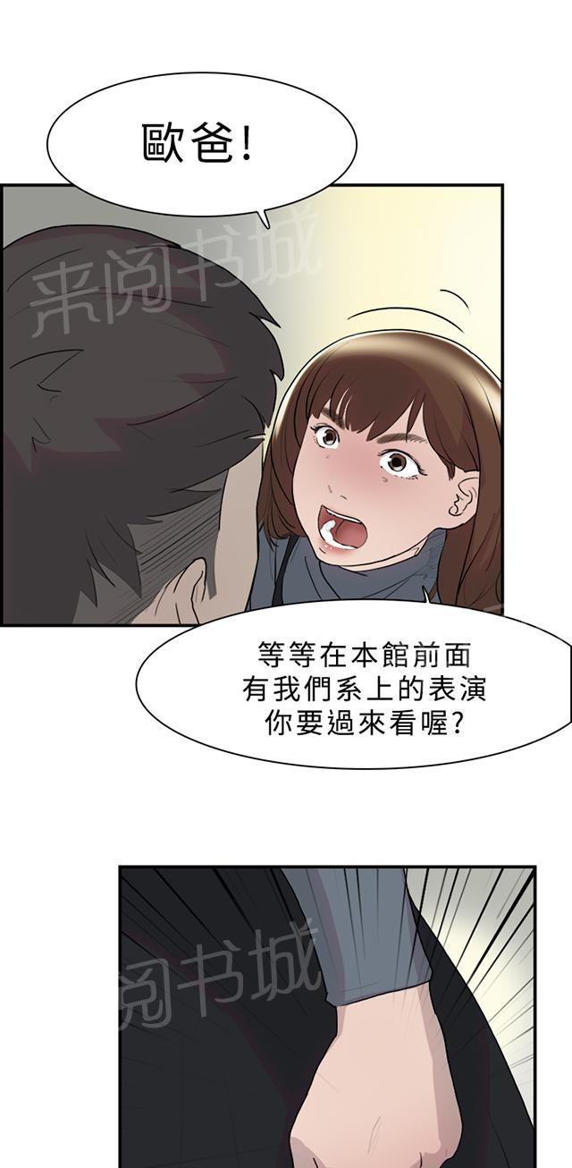 《昼夜男友》漫画最新章节第9话 表白免费下拉式在线观看章节第【56】张图片