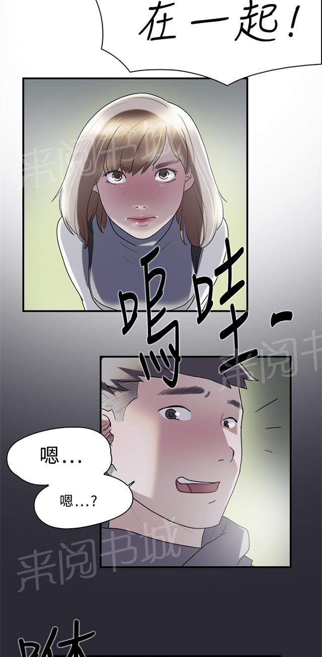 《昼夜男友》漫画最新章节第9话 表白免费下拉式在线观看章节第【28】张图片