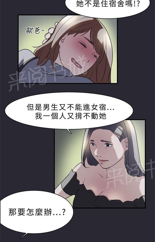 《昼夜男友》漫画最新章节第9话 表白免费下拉式在线观看章节第【24】张图片