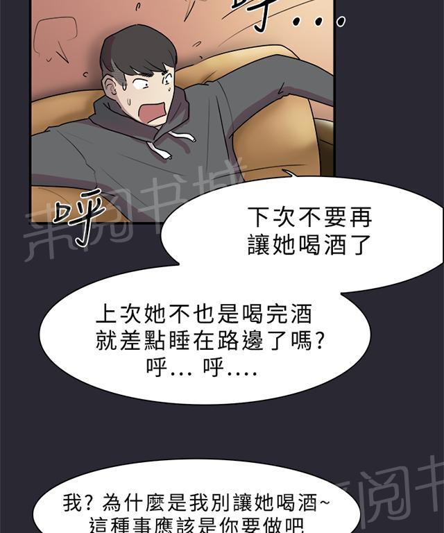 《昼夜男友》漫画最新章节第9话 表白免费下拉式在线观看章节第【16】张图片