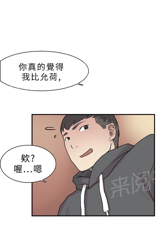 《昼夜男友》漫画最新章节第10话 约定免费下拉式在线观看章节第【60】张图片