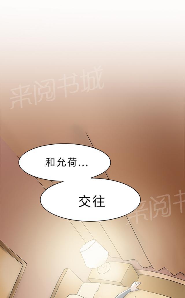 《昼夜男友》漫画最新章节第10话 约定免费下拉式在线观看章节第【55】张图片