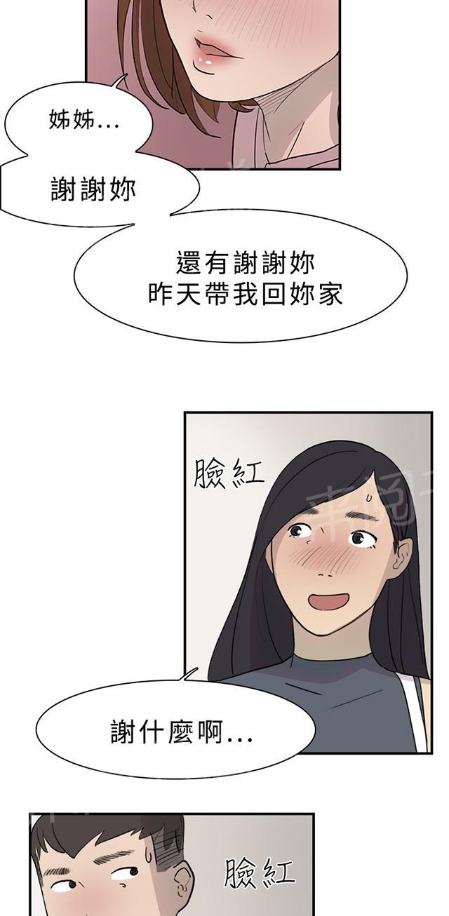 《昼夜男友》漫画最新章节第10话 约定免费下拉式在线观看章节第【21】张图片