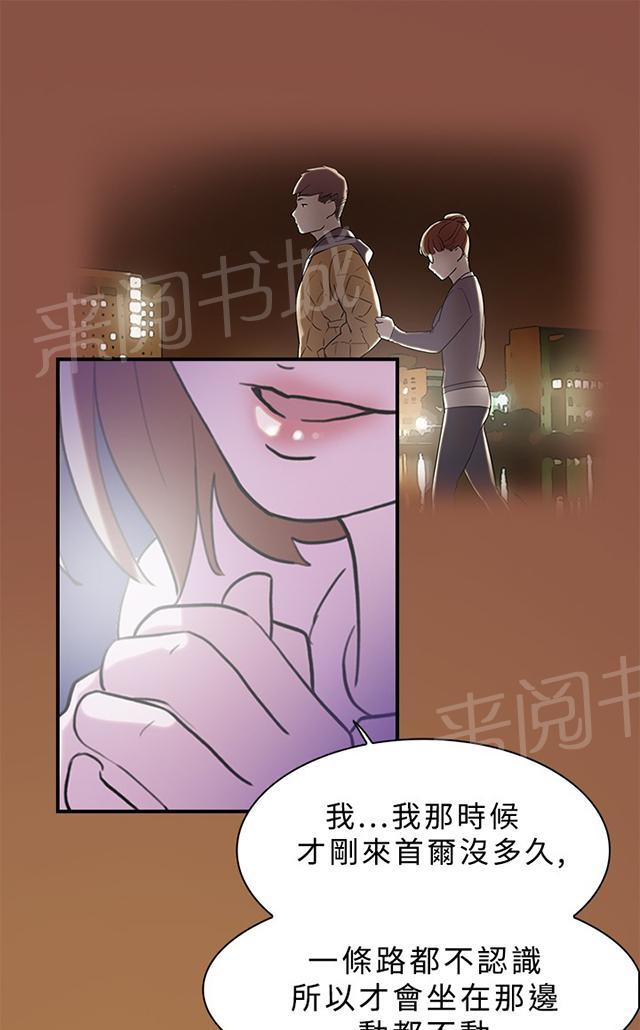 《昼夜男友》漫画最新章节第10话 约定免费下拉式在线观看章节第【8】张图片