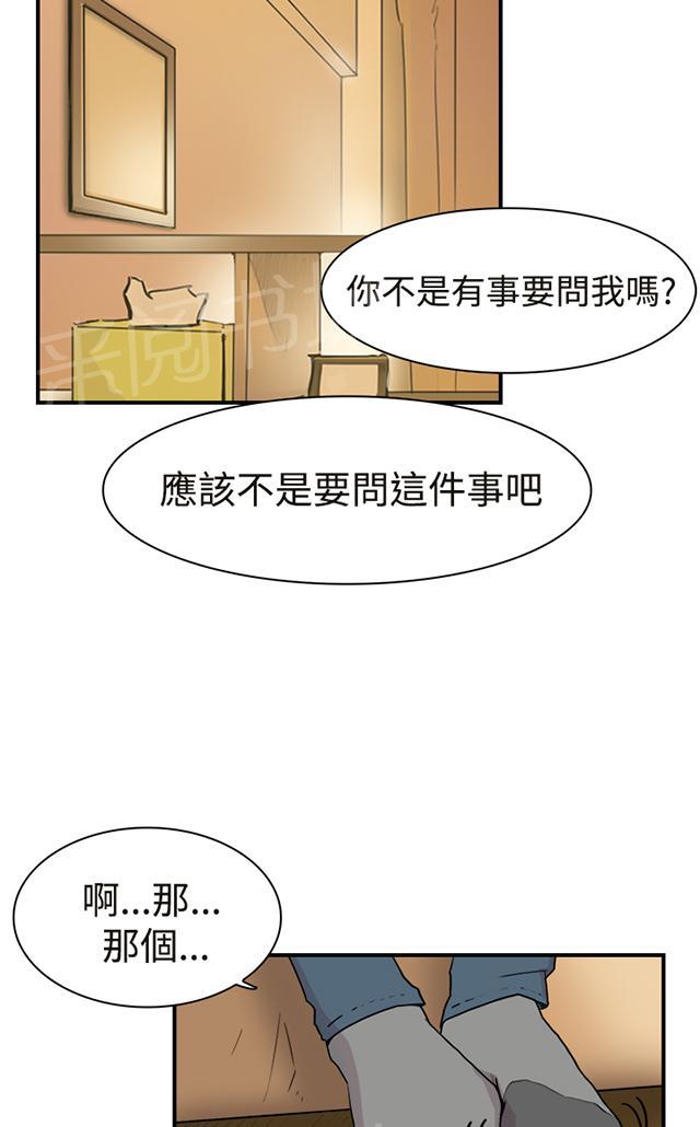 《昼夜男友》漫画最新章节第11话 喜欢免费下拉式在线观看章节第【17】张图片