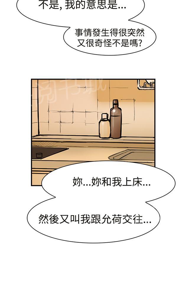 《昼夜男友》漫画最新章节第11话 喜欢免费下拉式在线观看章节第【11】张图片