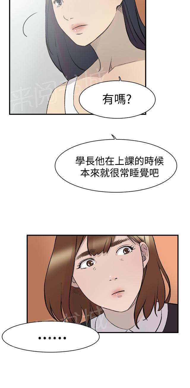 《昼夜男友》漫画最新章节第12话 好奇免费下拉式在线观看章节第【39】张图片