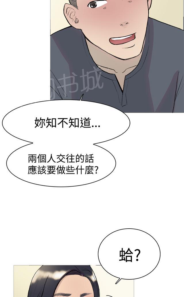 《昼夜男友》漫画最新章节第12话 好奇免费下拉式在线观看章节第【19】张图片