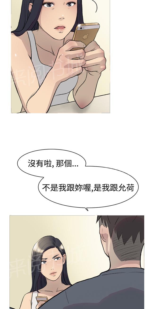 《昼夜男友》漫画最新章节第12话 好奇免费下拉式在线观看章节第【18】张图片