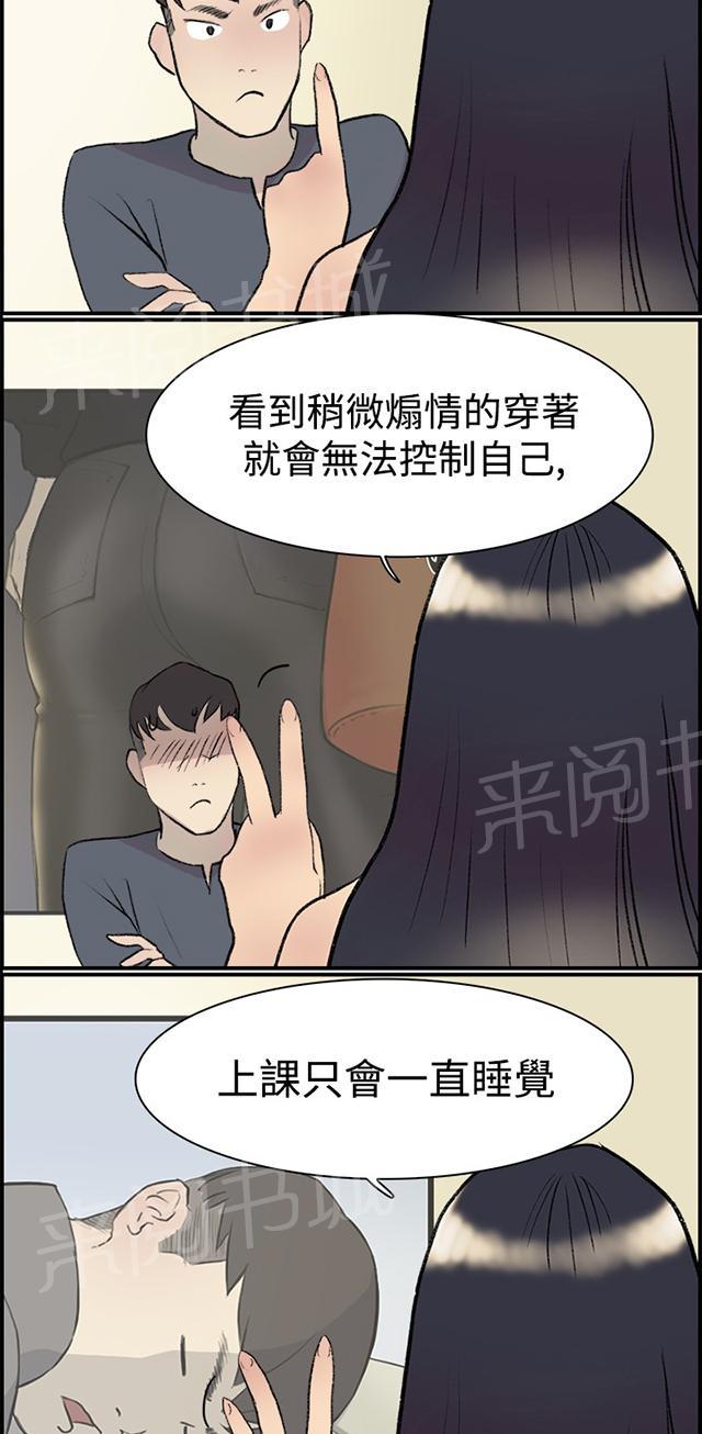 《昼夜男友》漫画最新章节第12话 好奇免费下拉式在线观看章节第【12】张图片