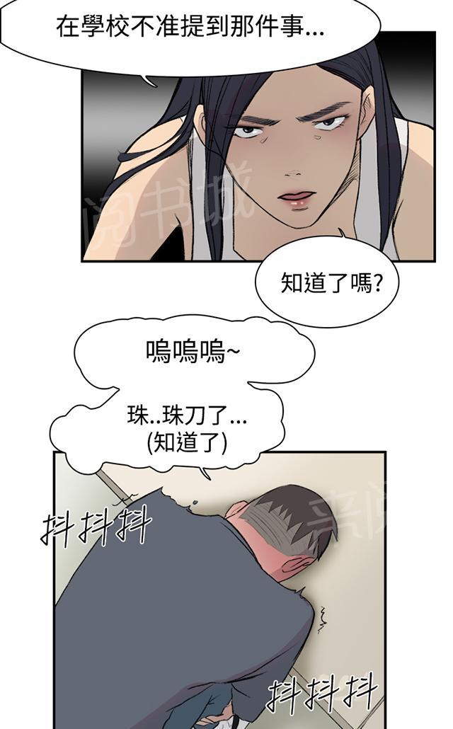 《昼夜男友》漫画最新章节第12话 好奇免费下拉式在线观看章节第【8】张图片