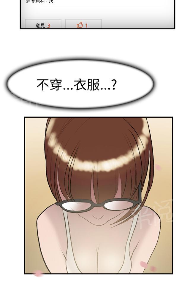 《昼夜男友》漫画最新章节第13话 约会（1）免费下拉式在线观看章节第【24】张图片