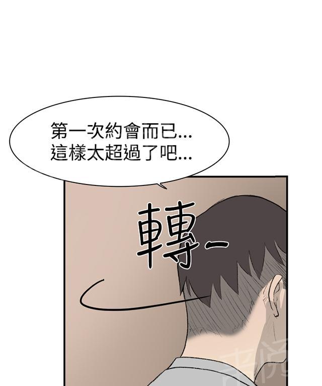 《昼夜男友》漫画最新章节第13话 约会（1）免费下拉式在线观看章节第【11】张图片