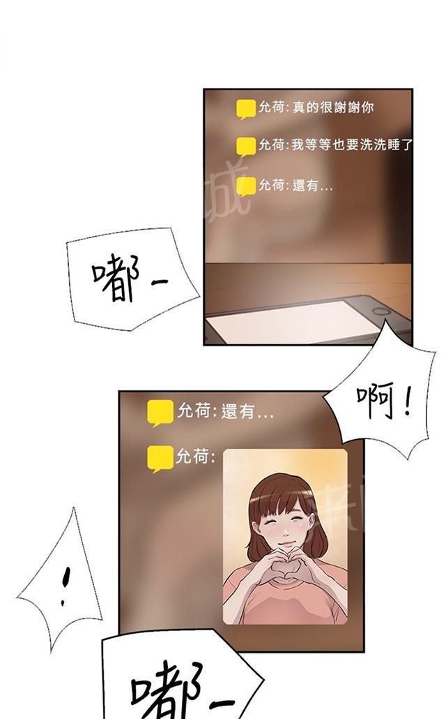 《昼夜男友》漫画最新章节第15话 简讯免费下拉式在线观看章节第【23】张图片