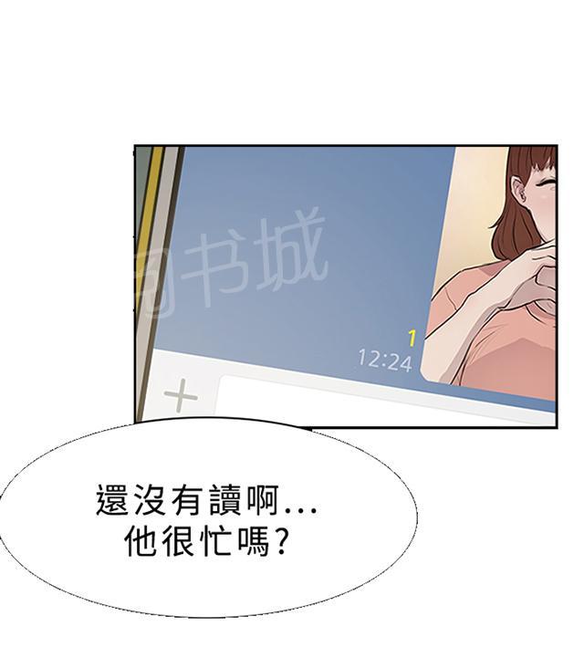 《昼夜男友》漫画最新章节第15话 简讯免费下拉式在线观看章节第【6】张图片