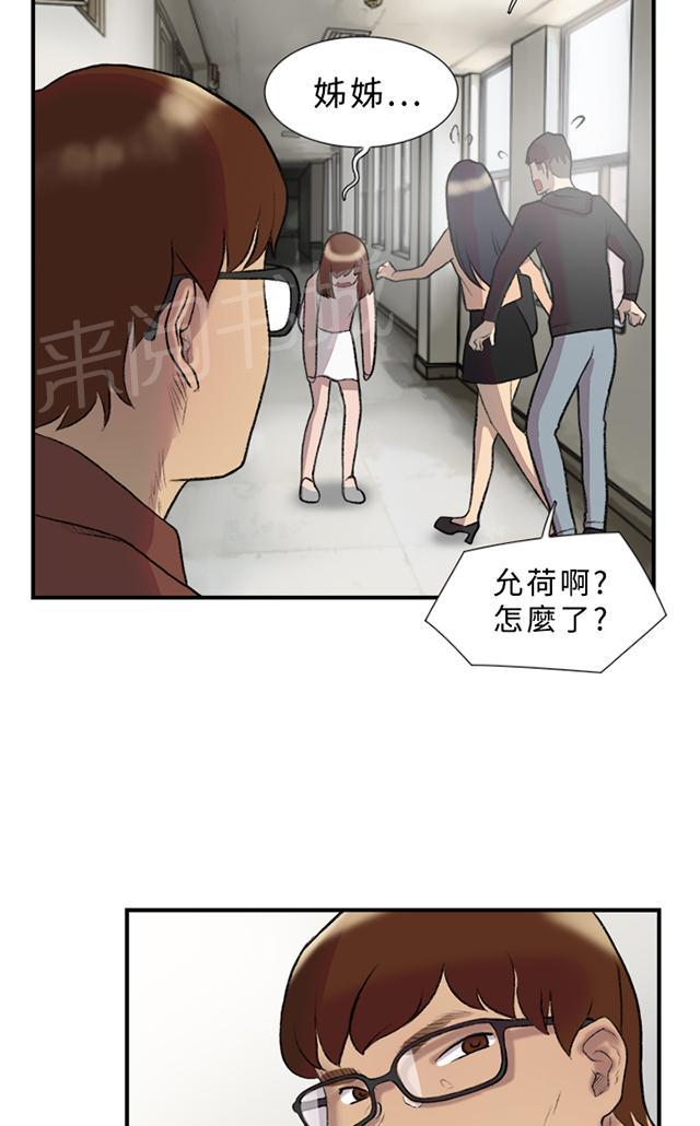 《昼夜男友》漫画最新章节第16话 任务免费下拉式在线观看章节第【40】张图片