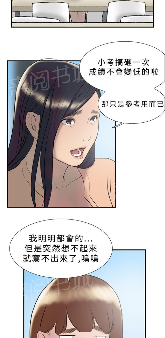 《昼夜男友》漫画最新章节第16话 任务免费下拉式在线观看章节第【33】张图片