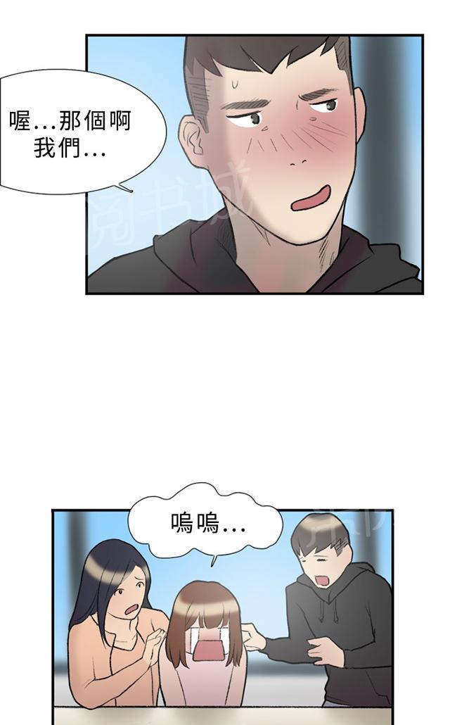 《昼夜男友》漫画最新章节第16话 任务免费下拉式在线观看章节第【31】张图片