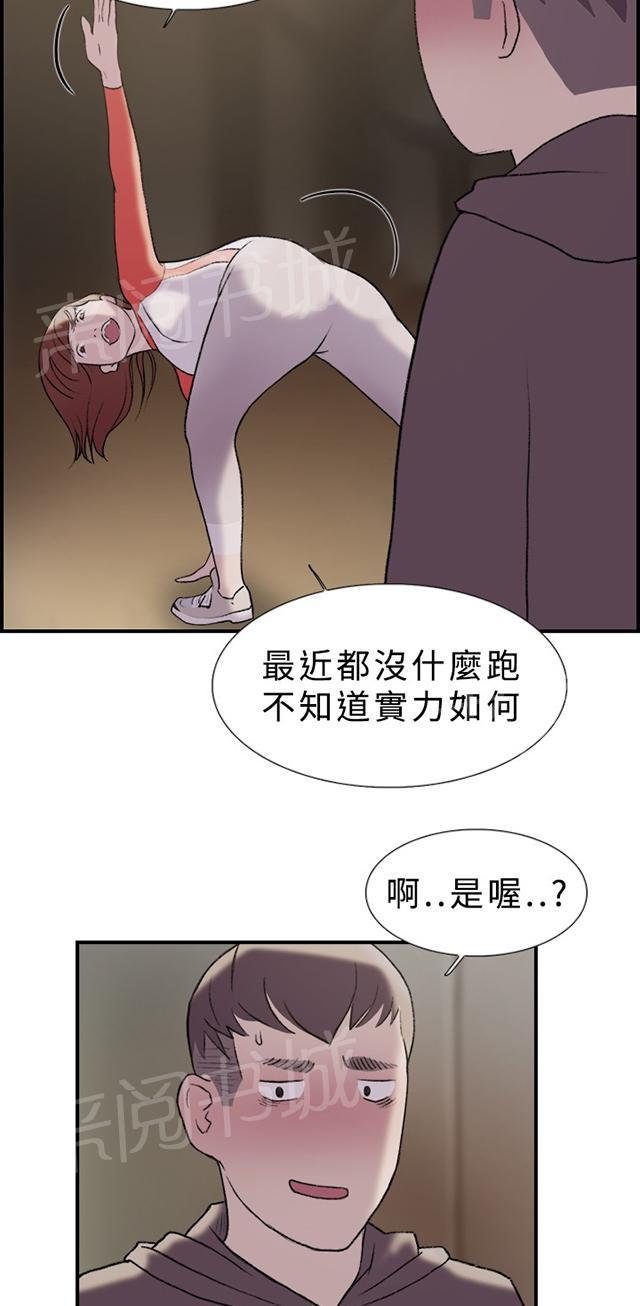 《昼夜男友》漫画最新章节第17话 跑步免费下拉式在线观看章节第【36】张图片