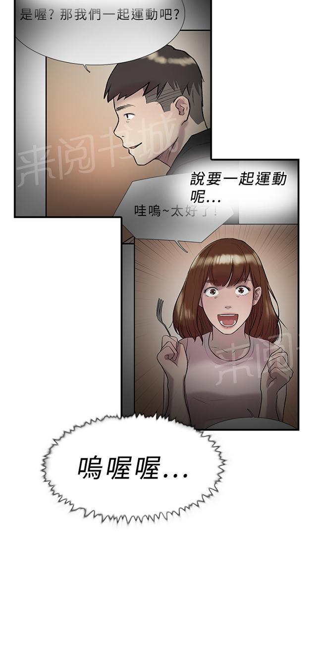 《昼夜男友》漫画最新章节第17话 跑步免费下拉式在线观看章节第【28】张图片