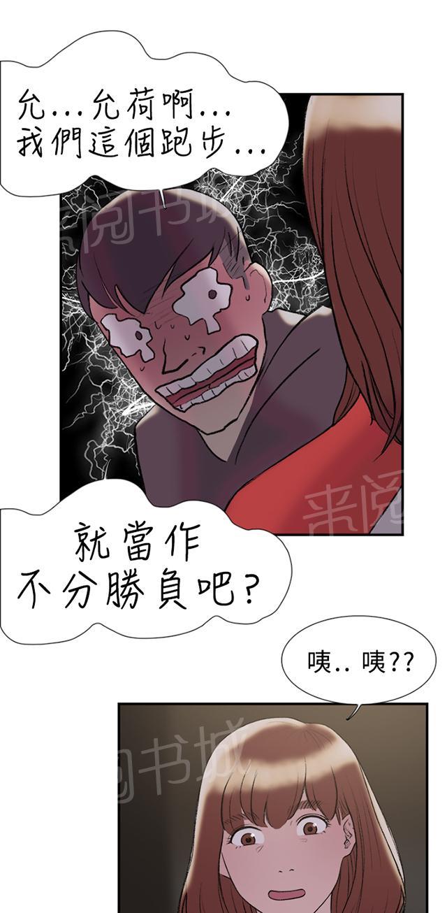 《昼夜男友》漫画最新章节第17话 跑步免费下拉式在线观看章节第【25】张图片