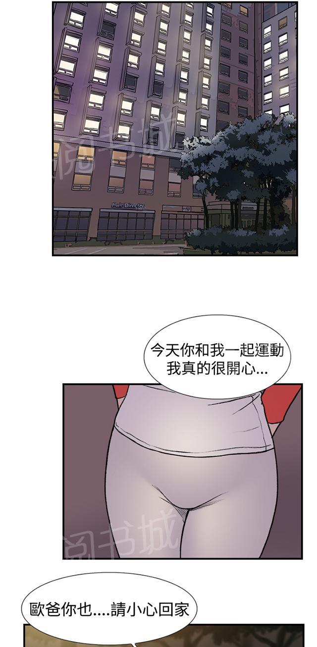 《昼夜男友》漫画最新章节第18话 总会免费下拉式在线观看章节第【30】张图片