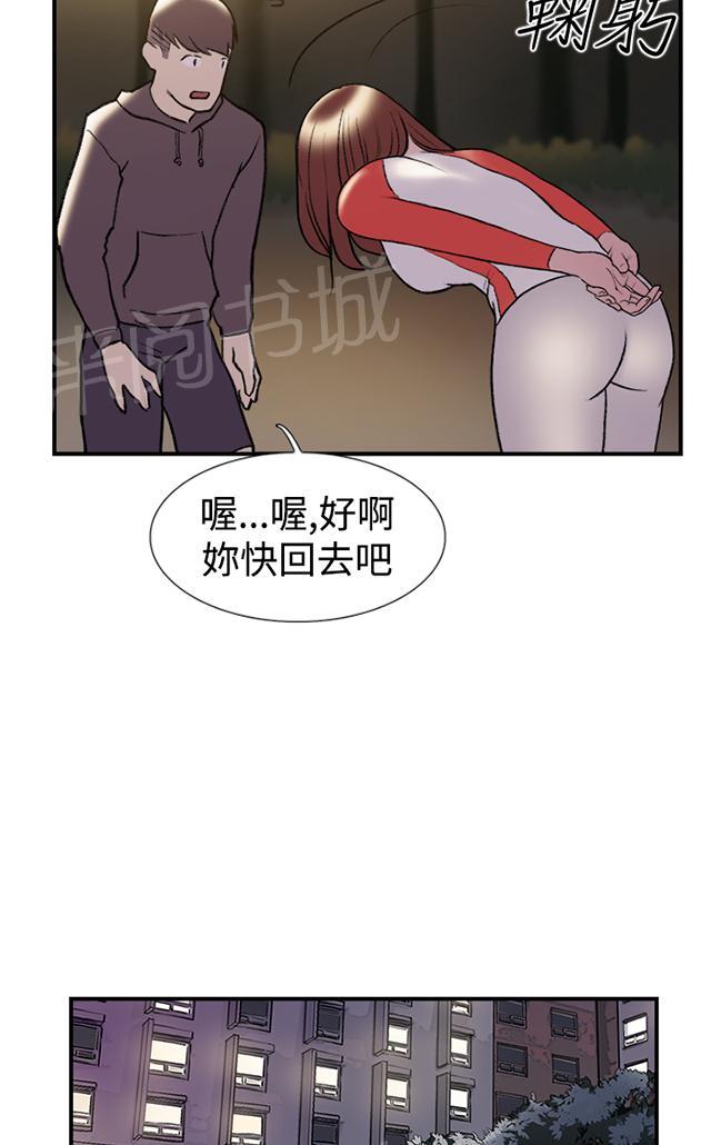 《昼夜男友》漫画最新章节第18话 总会免费下拉式在线观看章节第【28】张图片