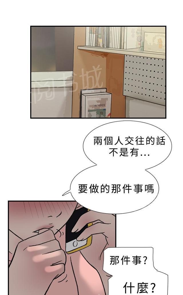 《昼夜男友》漫画最新章节第19话 多久免费下拉式在线观看章节第【14】张图片