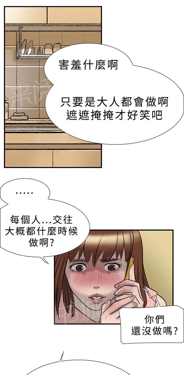 《昼夜男友》漫画最新章节第19话 多久免费下拉式在线观看章节第【8】张图片