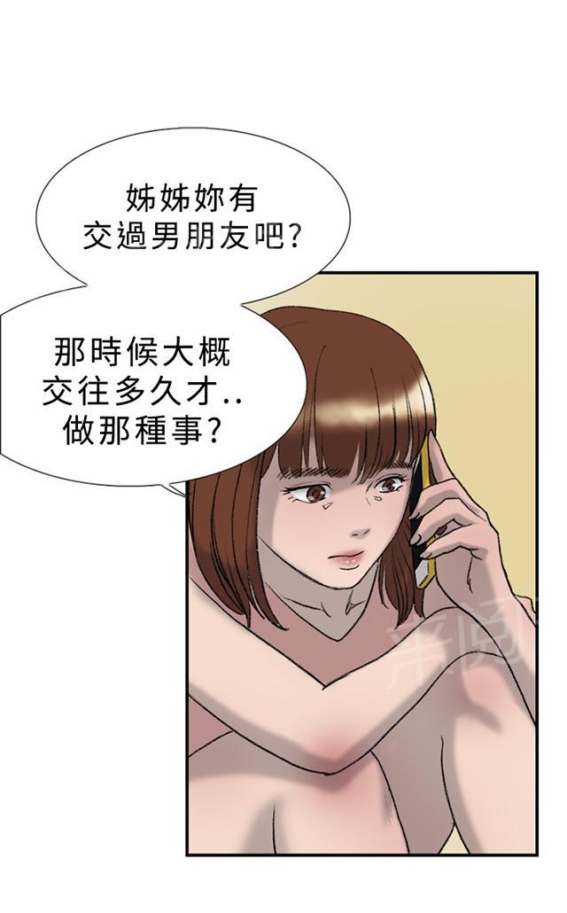 《昼夜男友》漫画最新章节第19话 多久免费下拉式在线观看章节第【5】张图片