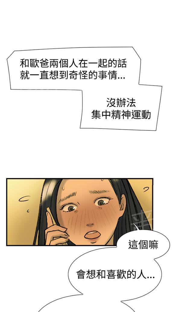 《昼夜男友》漫画最新章节第20话 求教免费下拉式在线观看章节第【52】张图片