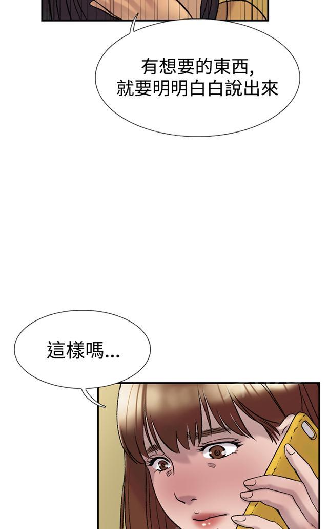 《昼夜男友》漫画最新章节第20话 求教免费下拉式在线观看章节第【47】张图片