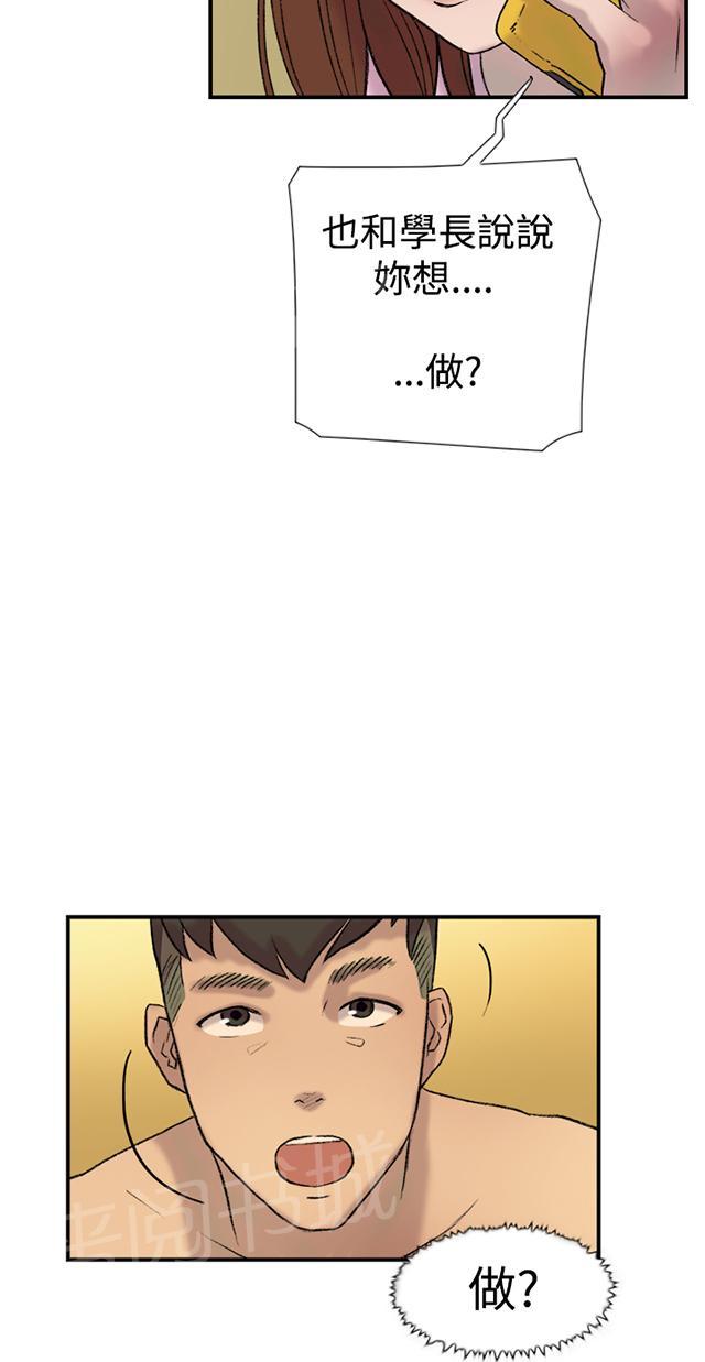 《昼夜男友》漫画最新章节第20话 求教免费下拉式在线观看章节第【46】张图片