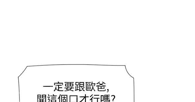 《昼夜男友》漫画最新章节第20话 求教免费下拉式在线观看章节第【43】张图片