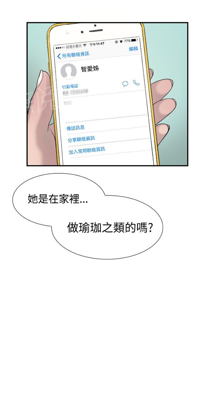 《昼夜男友》漫画最新章节第20话 求教免费下拉式在线观看章节第【38】张图片