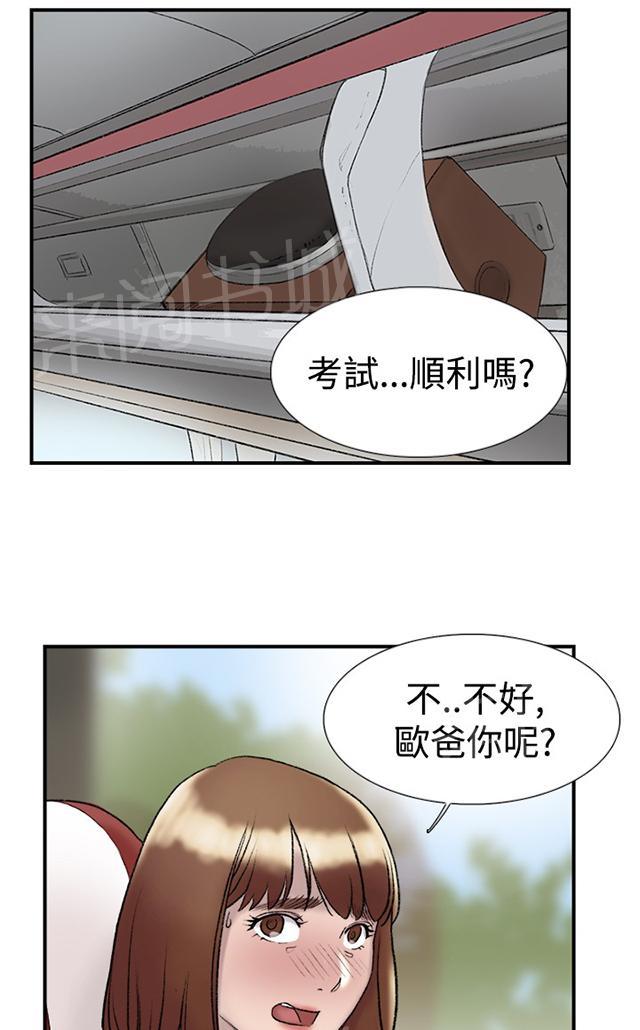 《昼夜男友》漫画最新章节第20话 求教免费下拉式在线观看章节第【31】张图片