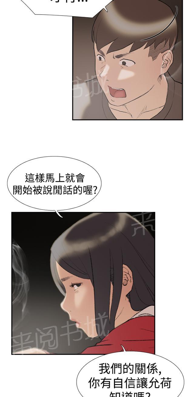 《昼夜男友》漫画最新章节第23话 发现免费下拉式在线观看章节第【53】张图片