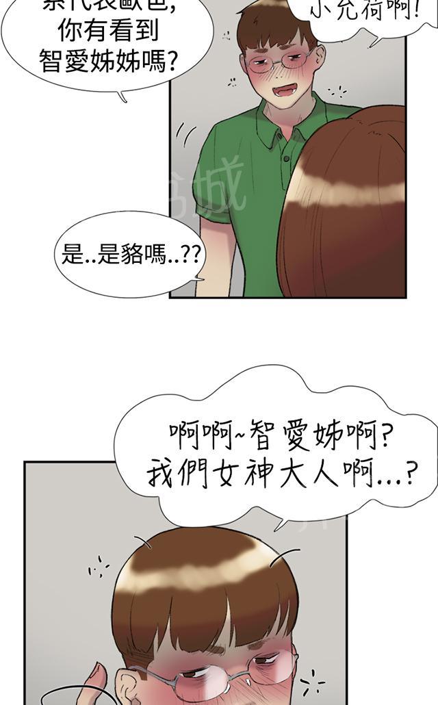 《昼夜男友》漫画最新章节第23话 发现免费下拉式在线观看章节第【40】张图片