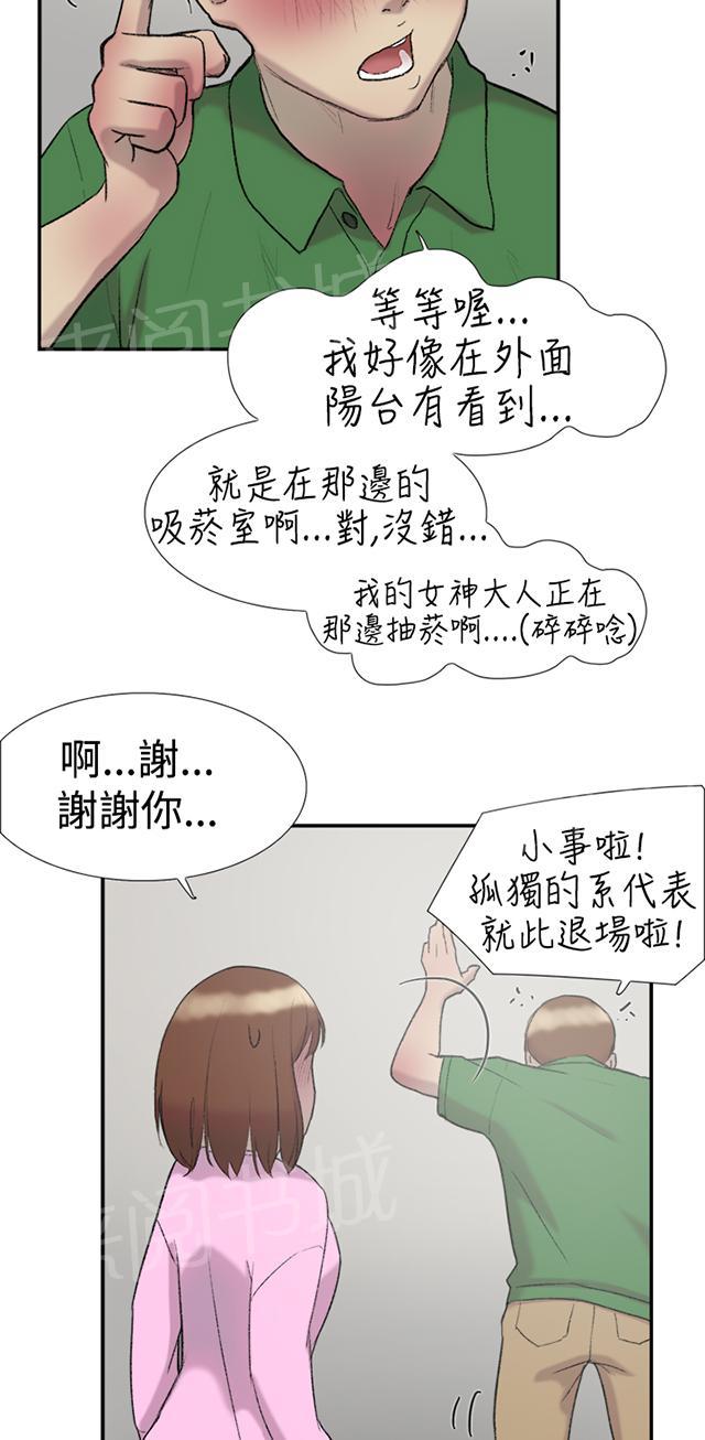 《昼夜男友》漫画最新章节第23话 发现免费下拉式在线观看章节第【39】张图片